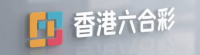 香港六合彩 - 官方在线平台